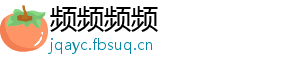 频频频频